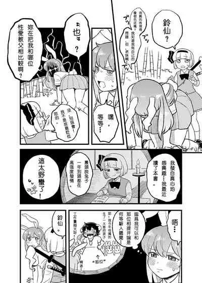 Usagi no Are Kanzenban | 兔子的那♀個完全版