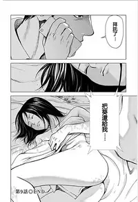 [Kurosawa R] Anata no Oku-san Moraimasu - I'm gonna steal your wife. Ch.1-9 [Chinese] [Yuさん个人汉化]