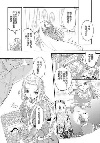 [DUO BRAND. Yuhara teiru] Purinsesu ringu haritsuke-tō no ōse | 公主·戒指 磔刑塔的幽會 Ch. 1-2 [Chinese] [莉赛特汉化组]