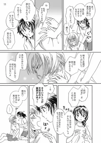 Jasmine Rain ni Dakishimete