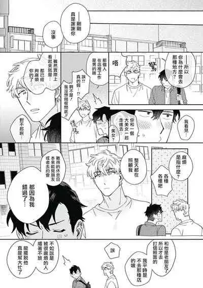 [Nanatsuno Wataru] Mamotte Agetai Sawatari-san | 想要守护你 佐渡前辈 1-2 [Chinese] [冒险者公会] [Digital]