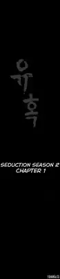 [Liangshan Bo] Seduction S2 Ch.1-3 (English) (YoManga) (Ongoing)