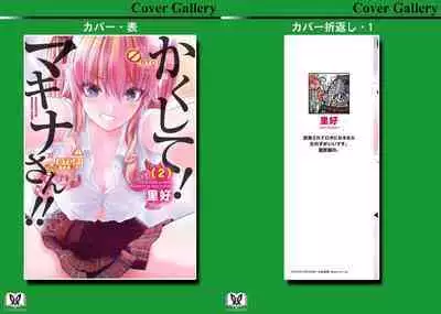 Kakushite! Makina San!! 1-3