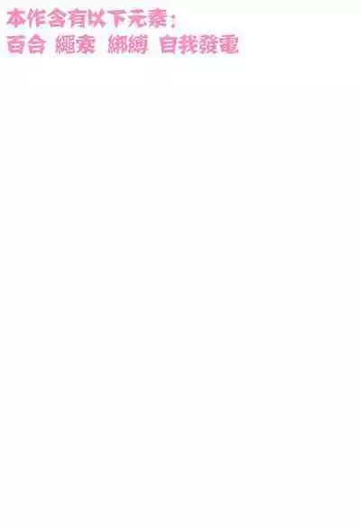 [Muraimura (Muraimura)] Hina no Ato Nawatobi Moteasobi (Watashi ni Tenshi ga Maiorita!) [Chinese] [失传技术研究所字幕组]