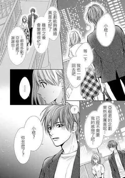 hiraite misete? Naka made zenbu. Toshiue osananajimi no aibu wa hageshikute yasashī | 敞開讓我看看吧?包括裡面的全部。年上竹馬的愛撫既激烈又溫柔 1-3