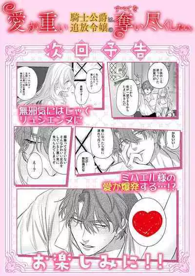 Ai ga Omoi Kishi Koushaku wa, Tsuihou Reijou no Subete o Ubaitsukushitai. | 骑士公爵爱意深重,想要索取放逐千金的一切。 1-2