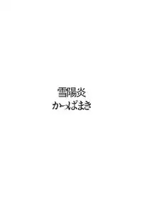 (Kouroumu 5) [yukikagerou, BURUMAN (KANZUME, Kuusou Kappa)] Muchi (Touhou Project)