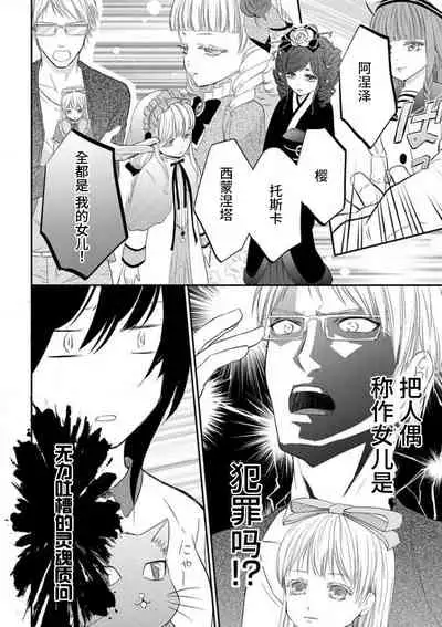 [uni Ibuki Seri] watashi no aigan'ningyō (dōru) ni nari nasai ~ interi hentai kyōju to ika sa re keiyaku kekkon ~ | 成为我的玩偶吧~与知识分子变态教授契约结婚~1-3 [Chinese] [莉赛特汉化组]