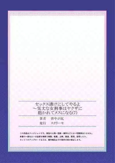 セックス漬けにしてやるよ~気丈な女刑事はヤクザに抱かれてメスになる 1-8合集