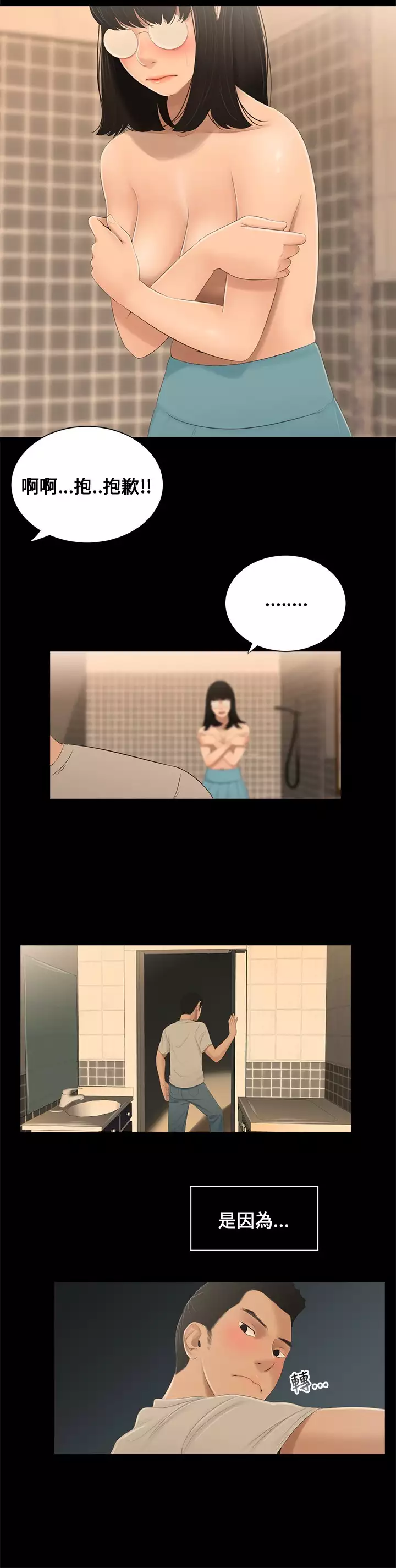 Three sisters 三姐妹ch.1-6