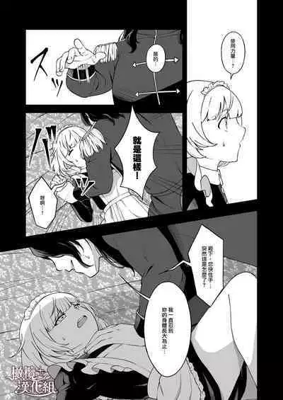 Maouji-sama no Okiniiri | 魔王子的中意之人