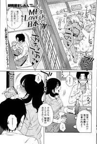 [Kurumiya Mashimin] ME wa LOVE Shi ni Nippon e Ch. 1-5