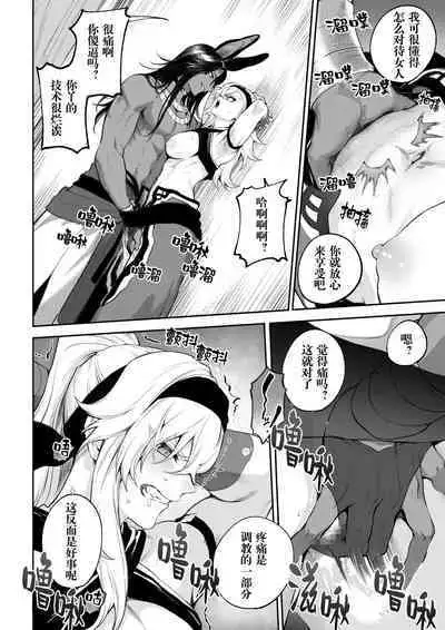 [Nekono Oyashiro (Mashu)] Ikusa Otome to Ikusa Goto! ~Onna Kakutouka Hen~ | 女武神与战事！～女格斗家篇~ [Chinese]