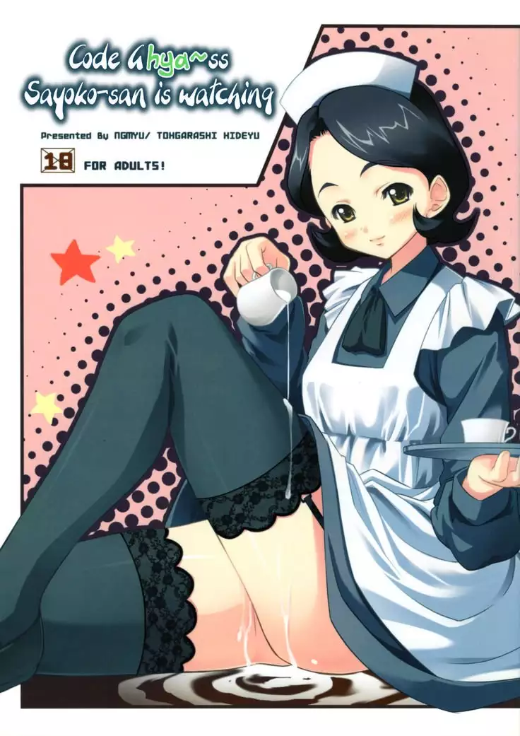 Code Gyass Sayoko-san ga Miteiru | Code Geass' Sayoko-san is Watching