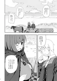 (Mimiket 18) [Senpenbankashiki (DATE)] Bitter Apple (Spice and Wolf)