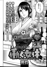 [Hidemaru] Hataraku Nyotai Ch. 1-6