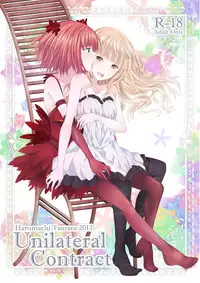 [Harumachi Tsurara (Shichoson)] Unilateral Contract [Chinese] [补丁布丁汉化组] [Digital]