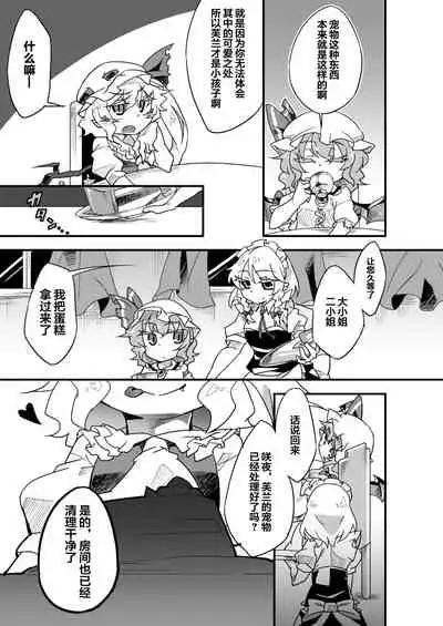 Chikashitsu no Amanojaku | 地下室的玩宠