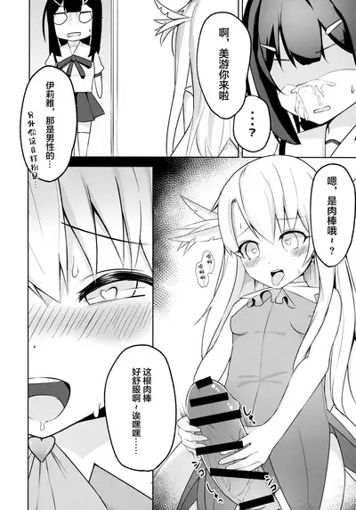 フタナリズマ★ファンタズム