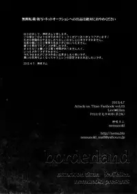 [Nemu no ki (Kanzaki Nemu)] borderland (Shingeki No Kyojin) [English] =Krizalid=