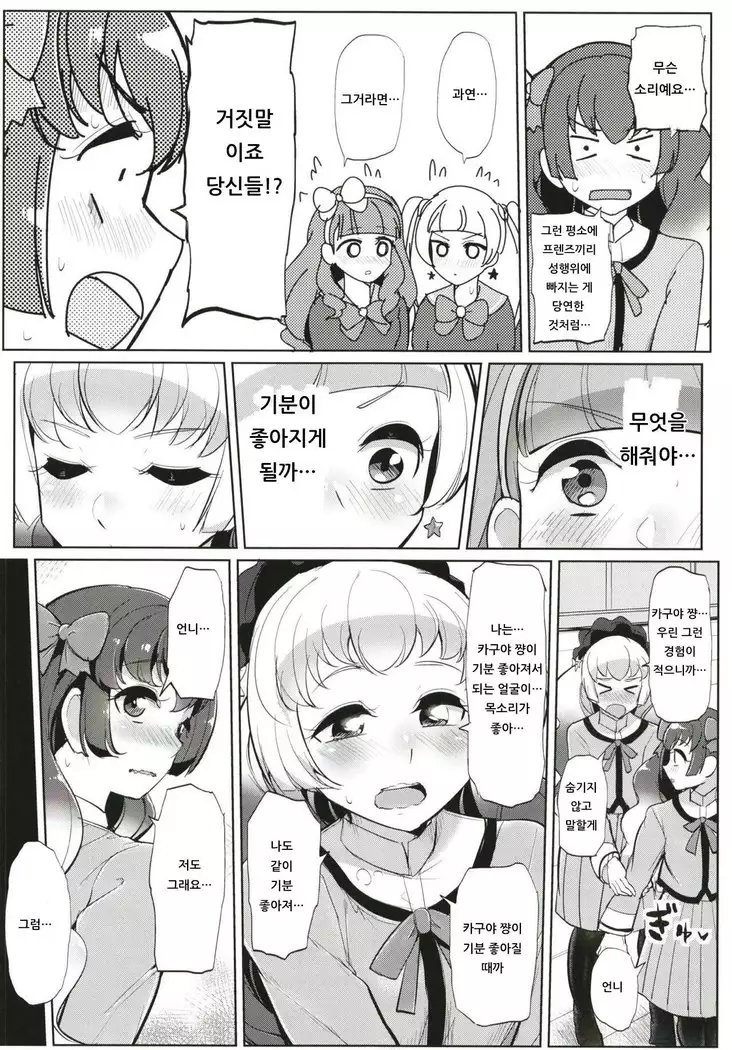 Futanari Friends | 후타나리 프렌즈