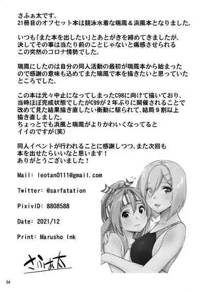 (C99) [sarfatation (Sarfata)] Kyouei Mizugi na Zuihou-chan to Hamakaze-san to. | Zuihou and Hamakaze in Racing Swimsuits (Kantai Collection -KanColle-)