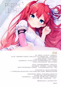 (Junction Box 16) [Chocolate Synapse (Shika Yuno)] PRISM LIGHT (Hinabita) [Chinese] [JINANI Sound Team汉化]