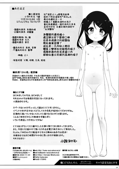 (COMITIA134) [kuma-puro (Shouji Ayumu)] Kodomo Onsen ~Bangaihen~ -Sayaka-chan no Baai- [Chinese] [oo君個人漢化]