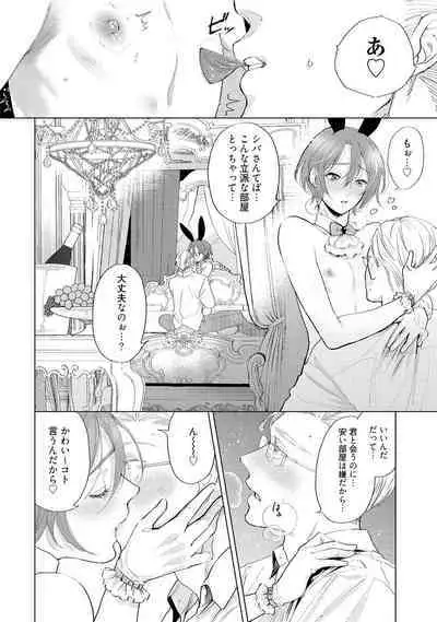 ラビットハッチへようこそ 【電子限定特典付き】(上)