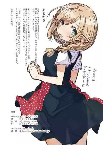 エルフと行く街。