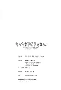 (C95) [Massala (Sakura Masachi)] Ecchi na FGO no Hon. (Fate/Grand Order) [Chinese] [脸肿汉化组]