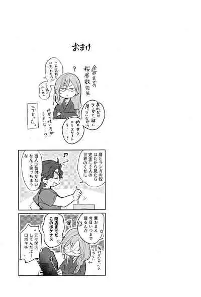 Sukisuki Kokuhaku ∞ Renpatsu