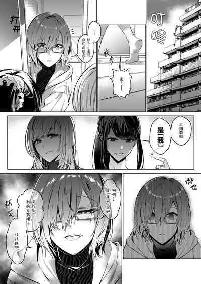 Sono Karada, Omochikaeri de | 你们的身体、我就打包带走啦