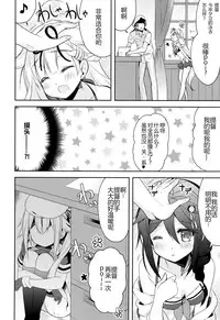 (C90) [Apple Water (Ringo Sui)] Hoka no Ko nante Minaide kudasai! (Kantai Collection -KanColle-) [Chinese] [CE家族社]