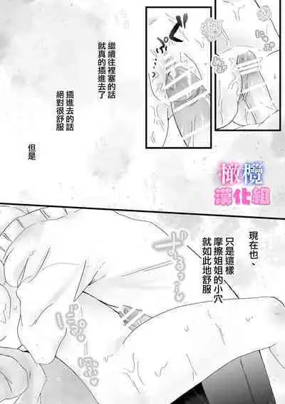 kyoudai da kedo sa re nakere ba etti zya nai yo ne|虽然是姐弟 但不插入的话 就不算 做爱了吧