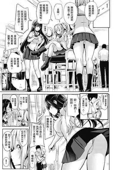 [Haitokukan] Moteasobi ~Joushiki Kaihen Gakuen~ - Puppet Quest | 催眠性玩弄 ～扭轉常識學園～ [Chinese] [Decensored] [Digital]