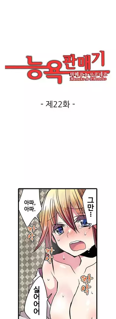 Shameful vending machine Ch.1-42