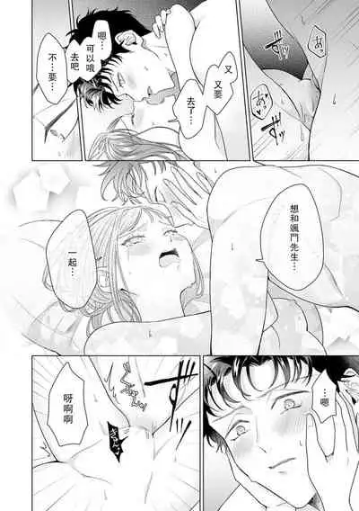 Yuunou Engineer ni wa Ura no Kao ga Aru Watashi o Kaihatsu suru Dekiai Step | 能干程序员隐藏的一面 把我“开发”的溺爱步骤 1-6