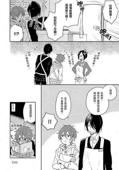 Kiss Shite Yowamushi-kun! | 吻我啊,胆小鬼!