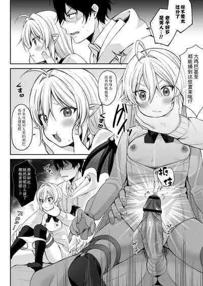 [Ruruepa] Puchi Vampire -Kouki na Omi Ashikoki Hen- & Puchi Succubus -Inran Inma Oyakodon Hen- (Mesugaki, choro sugi w) [Chinese] [SKY个人汉化] [Digital]