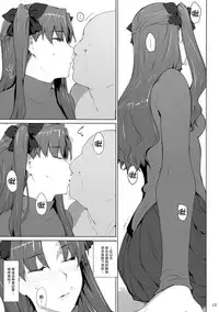 (C92) [MTSP (Jin)] Tosaka-ke no Kakei Jijou 10 (Fate/stay night) [Chinese] [脸肿汉化组]