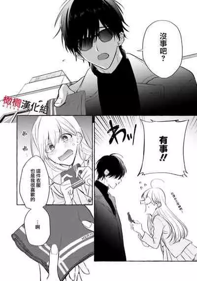 Sukui, Sukuware | 乞救之噬,覆食殆尽 Ch. 1