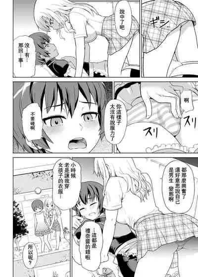 [Junnari (Nihito)] Gal na Imouto to Otokonoko na Ani [Chinese] [星幽漢化組] [Digital]