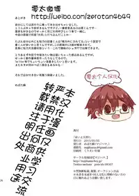 (Shota Scratch SP3) [Majihama. (Mebata Shun)] Koi yo Taishou!! (Touken Ranbu) [Chinese] [零太个人汉化]