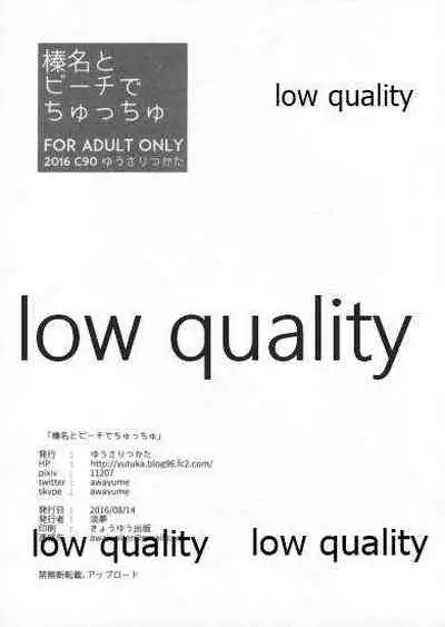 榛名とビーチでちゅっちゅ