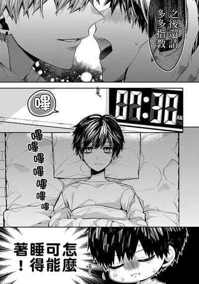 [KatoRoca] Oyasumi, mata ne. Mashiro-kun. | 謹以此，獻給你。我的睡美男 Ch. 1-5 [Chinese] [Digital]