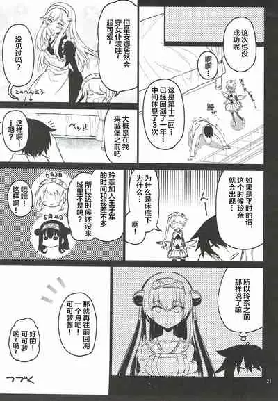 (Dondon Waru no desu... Ouji) [Hitotosensou (Hitotose Rin)] Anna Tore 3 (Sennen Sensou Aigis) [Chinese] [靴下汉化组]