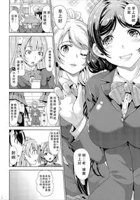 (C87) [Yabitsutouge (Ootori Mahiro)] Nakadashi Senyou NozoEri Sou (Love Live!) [Chinese] [无毒汉化组]