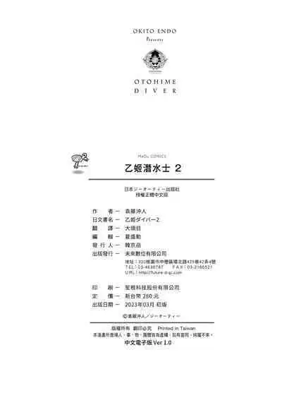 Otohime Diver 2 | 乙姬潛水士