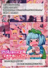 (C86) [AliceCreation (Ruku)] Alice to Tsunagatta Shanghai o Onaho ni Shite Alice o Ikaseru Hon (Touhou Project)